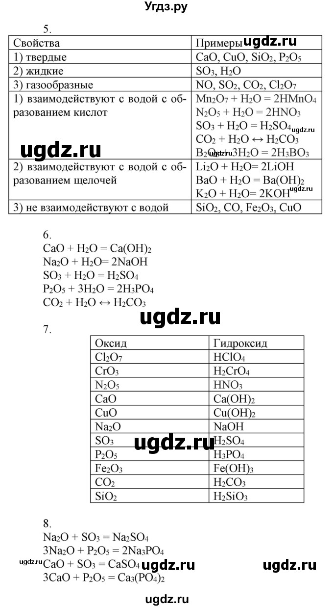 ГДЗ (Решебник) по химии 8 класс (рабочая тетрадь) Боровских Т.А. / страница / 57