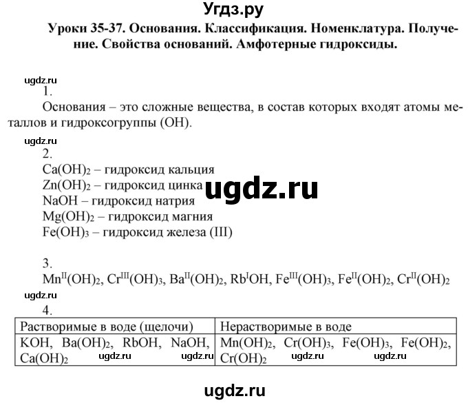 ГДЗ (Решебник) по химии 8 класс (рабочая тетрадь) Боровских Т.А. / страница / 58