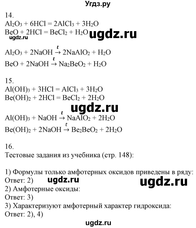 ГДЗ (Решебник) по химии 8 класс (рабочая тетрадь) Боровских Т.А. / страница / 62(продолжение 2)