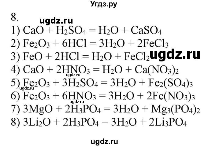 ГДЗ (Решебник) по химии 8 класс (рабочая тетрадь) Боровских Т.А. / страница / 65