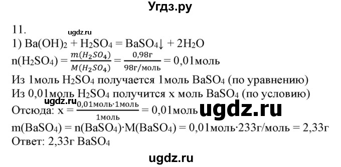 ГДЗ (Решебник) по химии 8 класс (рабочая тетрадь) Боровских Т.А. / страница / 66(продолжение 2)