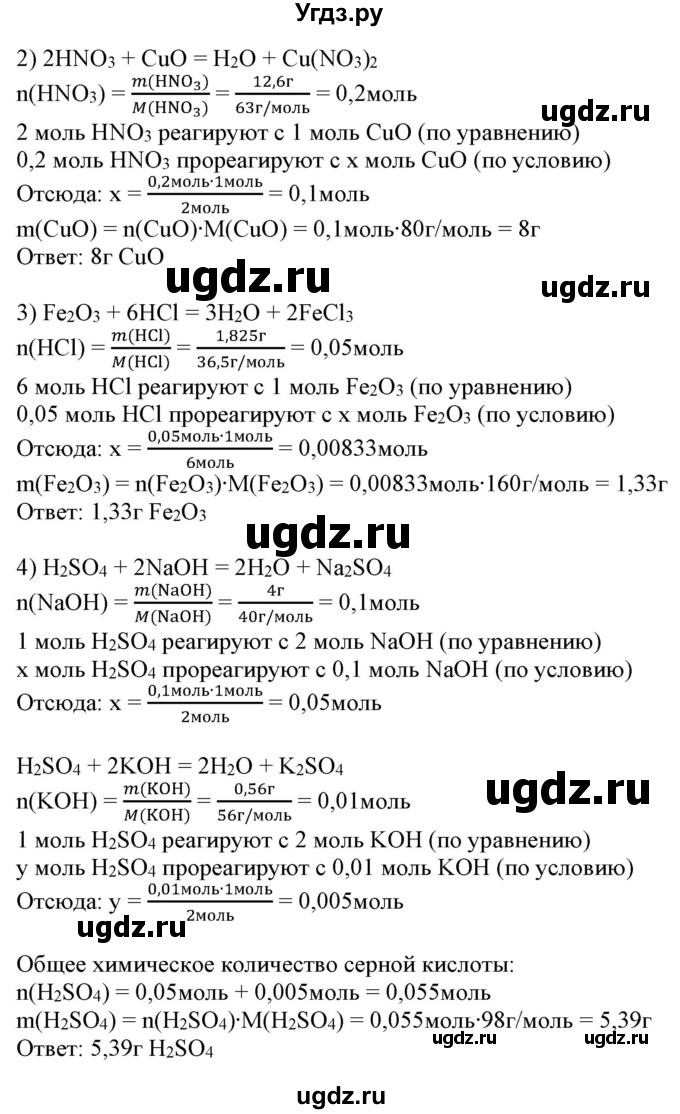 ГДЗ (Решебник) по химии 8 класс (рабочая тетрадь) Боровских Т.А. / страница / 67