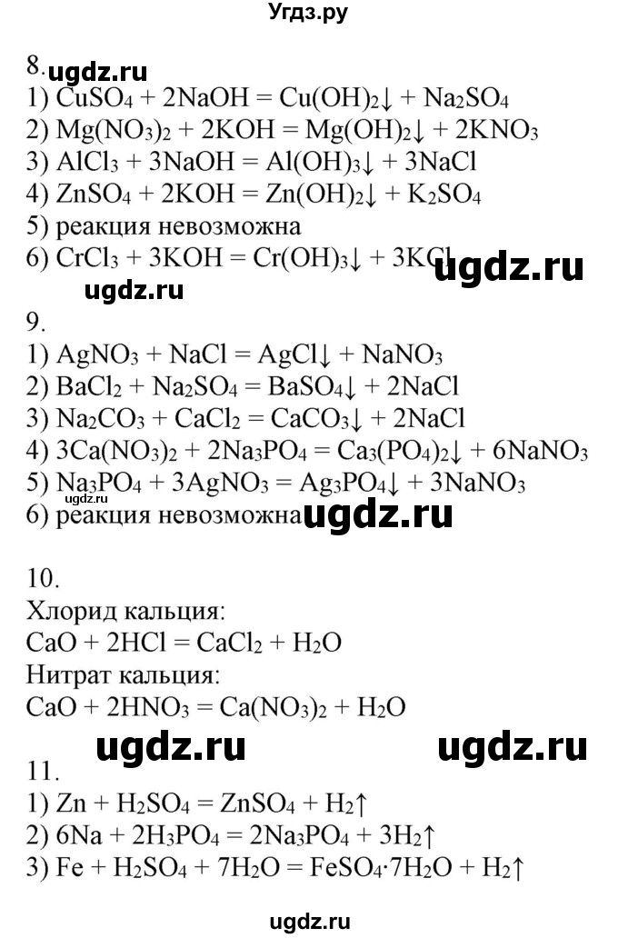 ГДЗ (Решебник) по химии 8 класс (рабочая тетрадь) Боровских Т.А. / страница / 69