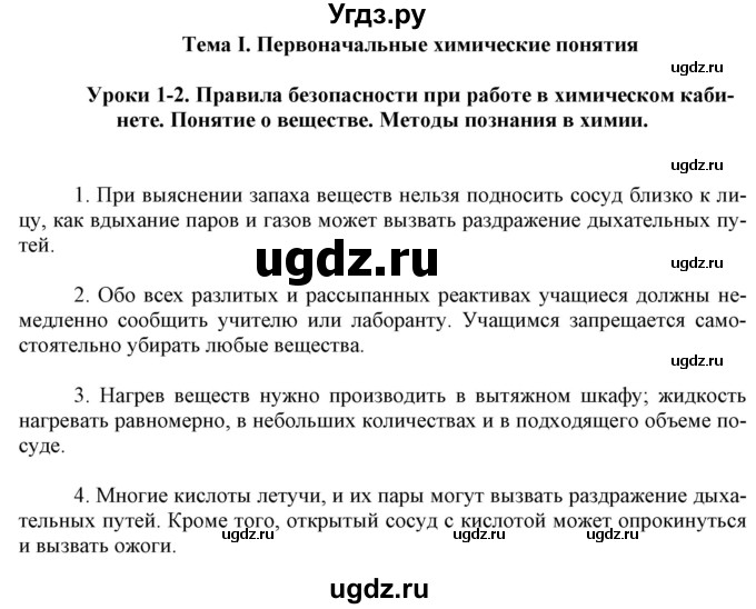 ГДЗ (Решебник) по химии 8 класс (рабочая тетрадь) Боровских Т.А. / страница / 7