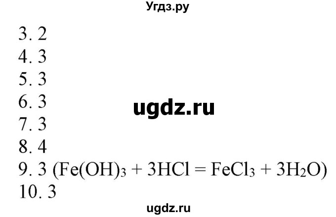 ГДЗ (Решебник) по химии 8 класс (рабочая тетрадь) Боровских Т.А. / страница / 73