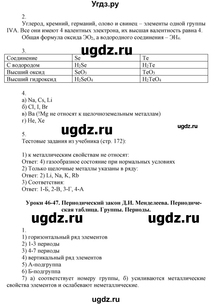 ГДЗ (Решебник) по химии 8 класс (рабочая тетрадь) Боровских Т.А. / страница / 76