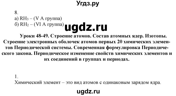 ГДЗ (Решебник) по химии 8 класс (рабочая тетрадь) Боровских Т.А. / страница / 78