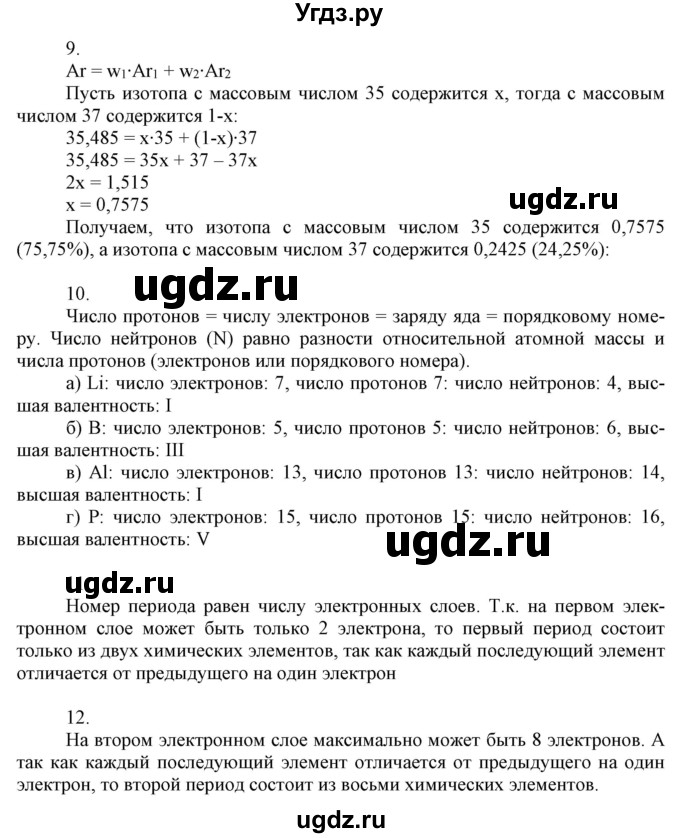 ГДЗ (Решебник) по химии 8 класс (рабочая тетрадь) Боровских Т.А. / страница / 79(продолжение 2)