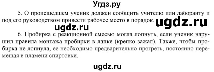 ГДЗ (Решебник) по химии 8 класс (рабочая тетрадь) Боровских Т.А. / страница / 8