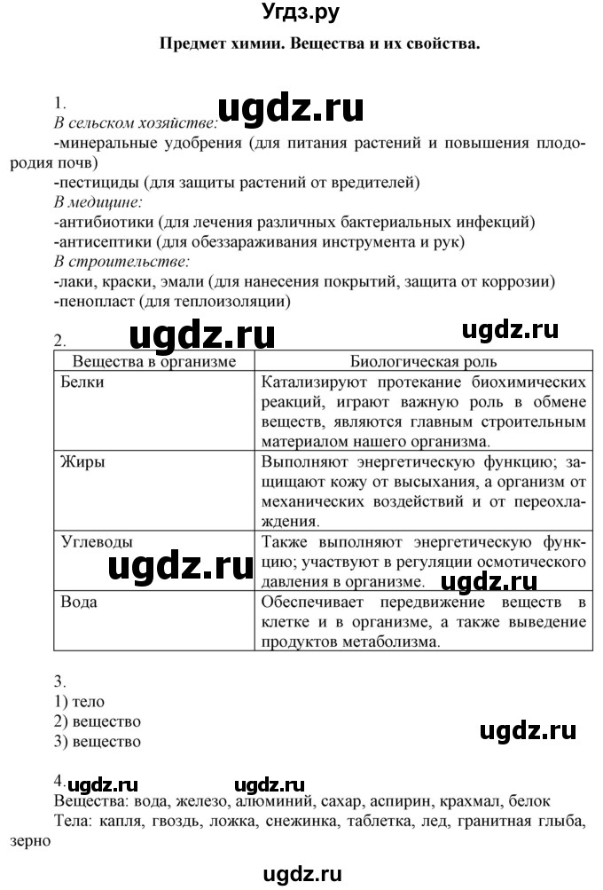 ГДЗ (Решебник) по химии 8 класс (рабочая тетрадь) Боровских Т.А. / страница / 8(продолжение 2)