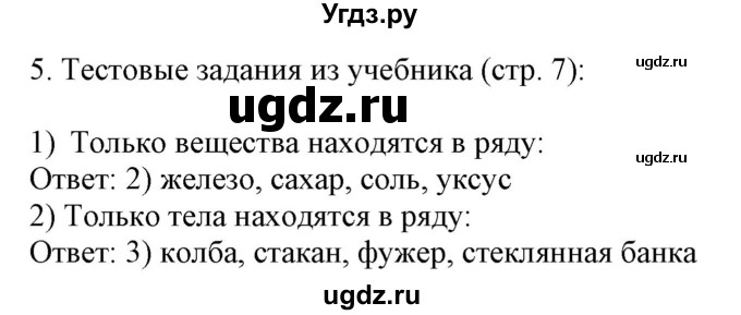 ГДЗ (Решебник) по химии 8 класс (рабочая тетрадь) Боровских Т.А. / страница / 8(продолжение 3)