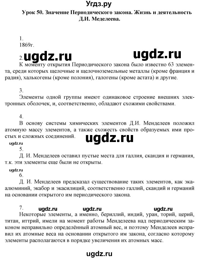 ГДЗ (Решебник) по химии 8 класс (рабочая тетрадь) Боровских Т.А. / страница / 82