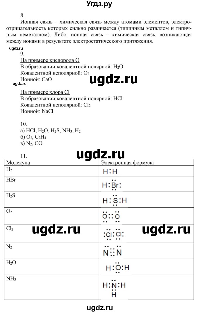 ГДЗ (Решебник) по химии 8 класс (рабочая тетрадь) Боровских Т.А. / страница / 84(продолжение 2)