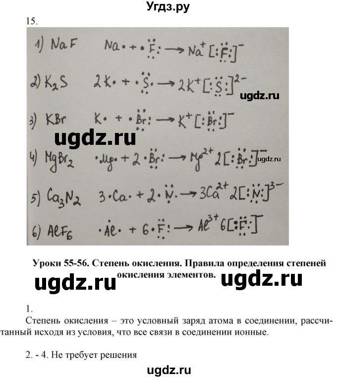 ГДЗ (Решебник) по химии 8 класс (рабочая тетрадь) Боровских Т.А. / страница / 85(продолжение 2)