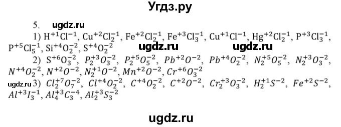 ГДЗ (Решебник) по химии 8 класс (рабочая тетрадь) Боровских Т.А. / страница / 86