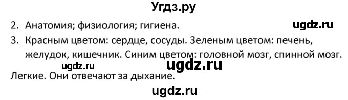 ГДЗ (Решебник) по окружающему миру 3 класс (рабочая тетрадь) Соколова Н.А. / тетрадь №1. страница / 58(продолжение 2)