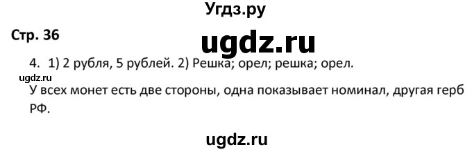 ГДЗ (Решебник) по окружающему миру 3 класс (рабочая тетрадь) Соколова Н.А. / тетрадь №2. страница / 36