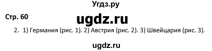 ГДЗ (Решебник) по окружающему миру 3 класс (рабочая тетрадь) Соколова Н.А. / тетрадь №2. страница / 60