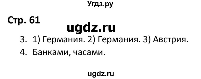 ГДЗ (Решебник) по окружающему миру 3 класс (рабочая тетрадь) Соколова Н.А. / тетрадь №2. страница / 61