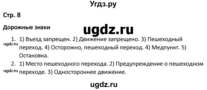 ГДЗ (Решебник) по окружающему миру 3 класс (рабочая тетрадь) Соколова Н.А. / тетрадь №2. страница / 8