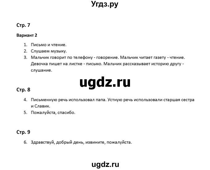 ГДЗ (Решебник) по русскому языку 2 класс ( контрольные работы) О.Н. Крылова / часть 1 / тема 1 (вариант) / 2