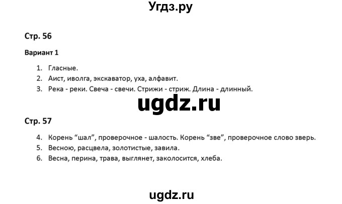 ГДЗ (Решебник) по русскому языку 2 класс ( контрольные работы) О.Н. Крылова / часть 1 / тема 12 (вариант) / 1