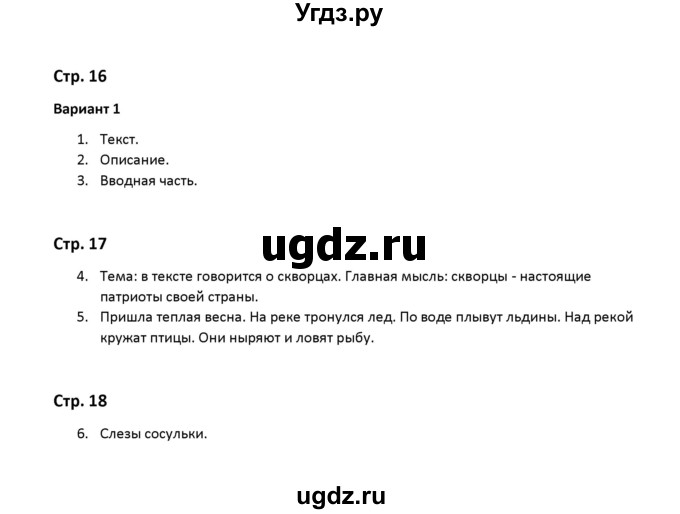 ГДЗ (Решебник) по русскому языку 2 класс ( контрольные работы) О.Н. Крылова / часть 1 / тема 3 (вариант) / 1