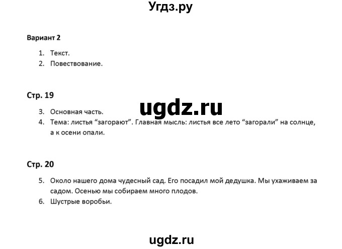 ГДЗ (Решебник) по русскому языку 2 класс ( контрольные работы) О.Н. Крылова / часть 1 / тема 3 (вариант) / 2