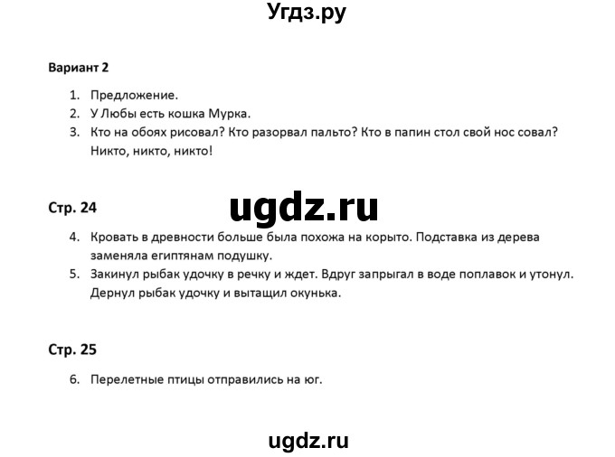 ГДЗ (Решебник) по русскому языку 2 класс ( контрольные работы) О.Н. Крылова / часть 1 / тема 4 (вариант) / 2