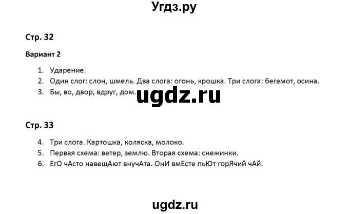 ГДЗ (Решебник) по русскому языку 2 класс ( контрольные работы) О.Н. Крылова / часть 1 / тема 6 (вариант) / 2