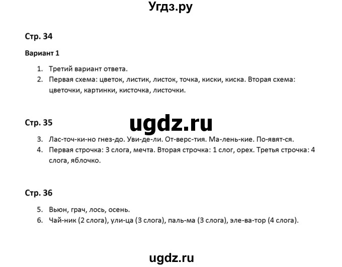 ГДЗ (Решебник) по русскому языку 2 класс ( контрольные работы) О.Н. Крылова / часть 1 / тема 7 (вариант) / 1