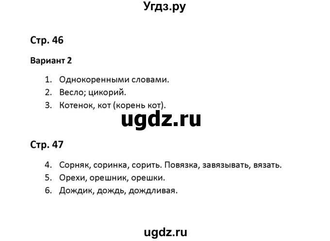 ГДЗ (Решебник) по русскому языку 2 класс ( контрольные работы) О.Н. Крылова / часть 1 / тема 9 (вариант) / 2