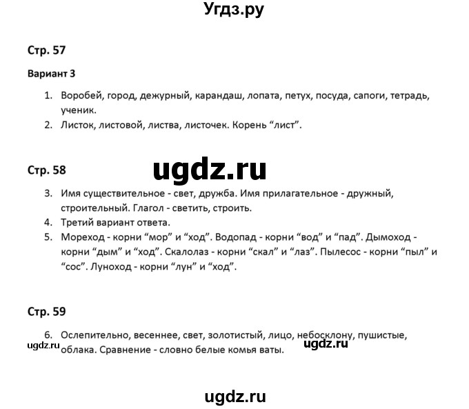 ГДЗ (Решебник) по русскому языку 2 класс ( контрольные работы) О.Н. Крылова / часть 2 / Тема 11 (вариант) / 3