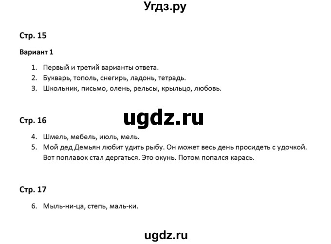 ГДЗ (Решебник) по русскому языку 2 класс ( контрольные работы) О.Н. Крылова / часть 2 / Тема 3 (вариант) / 1