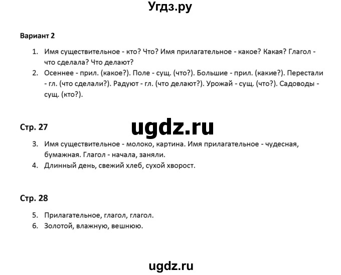 ГДЗ (Решебник) по русскому языку 2 класс ( контрольные работы) О.Н. Крылова / часть 2 / Тема 5 (вариант) / 2