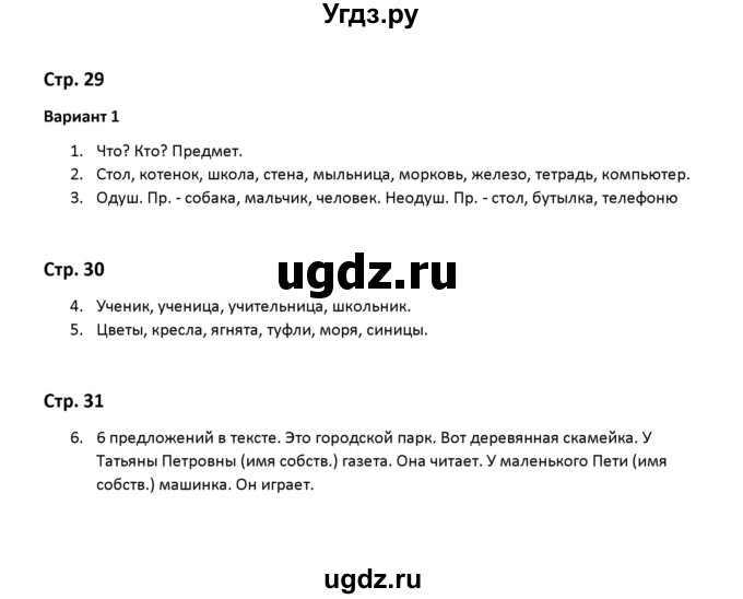 ГДЗ (Решебник) по русскому языку 2 класс ( контрольные работы) О.Н. Крылова / часть 2 / Тема 6 (вариант) / 1