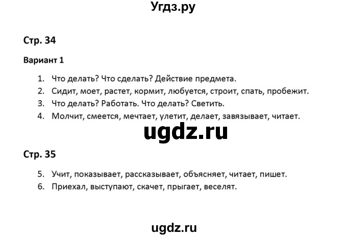 ГДЗ (Решебник) по русскому языку 2 класс ( контрольные работы) О.Н. Крылова / часть 2 / Тема 7 (вариант) / 1