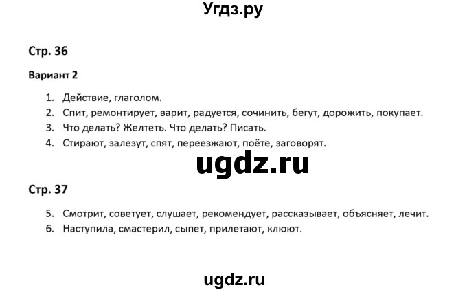 ГДЗ (Решебник) по русскому языку 2 класс ( контрольные работы) О.Н. Крылова / часть 2 / Тема 7 (вариант) / 2