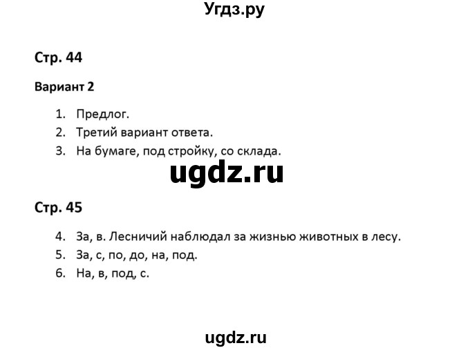 ГДЗ (Решебник) по русскому языку 2 класс ( контрольные работы) О.Н. Крылова / часть 2 / Тема 9 (вариант) / 2