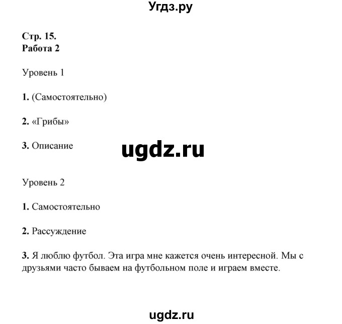 ГДЗ (Решебник) по русскому языку 3 класс (Контрольные работы Крылова (к учебнику Канакина)) О.Н. Крылова / часть 1 (страница) / 15