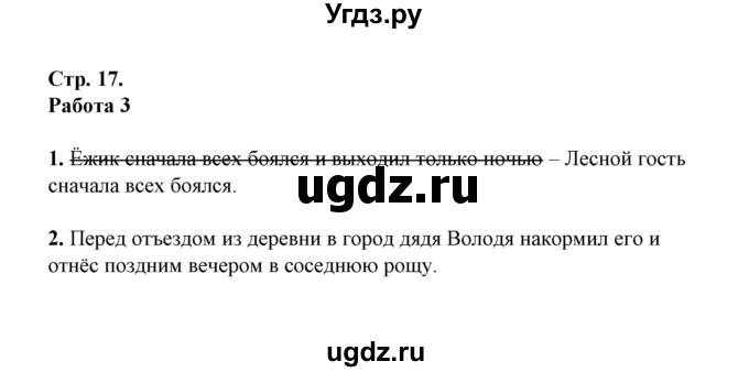 ГДЗ (Решебник) по русскому языку 3 класс (Контрольные работы Крылова (к учебнику Канакина)) О.Н. Крылова / часть 1 (страница) / 17