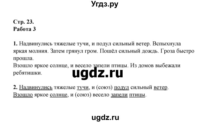 ГДЗ (Решебник) по русскому языку 3 класс (Контрольные работы Крылова (к учебнику Канакина)) О.Н. Крылова / часть 1 (страница) / 23