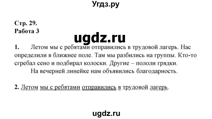 ГДЗ (Решебник) по русскому языку 3 класс (Контрольные работы Крылова (к учебнику Канакина)) О.Н. Крылова / часть 1 (страница) / 29