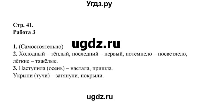 ГДЗ (Решебник) по русскому языку 3 класс (Контрольные работы Крылова (к учебнику Канакина)) О.Н. Крылова / часть 1 (страница) / 41