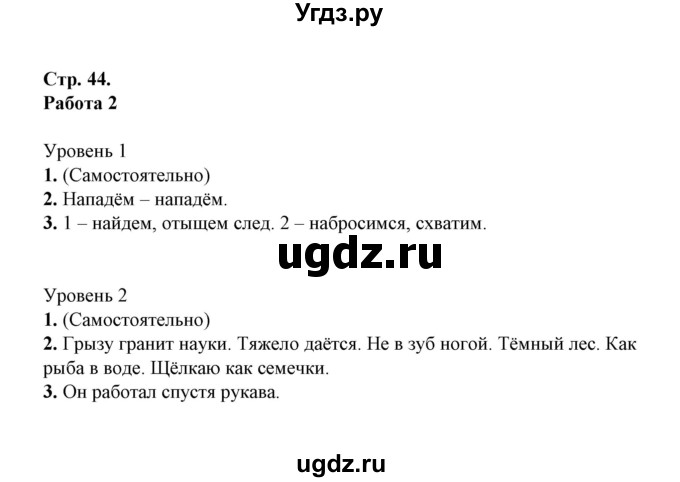 ГДЗ (Решебник) по русскому языку 3 класс (Контрольные работы Крылова (к учебнику Канакина)) О.Н. Крылова / часть 1 (страница) / 44