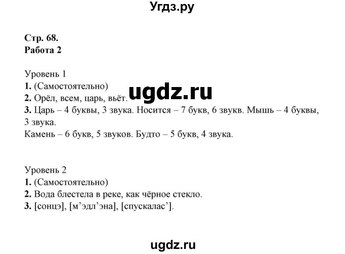 ГДЗ (Решебник) по русскому языку 3 класс (Контрольные работы Крылова (к учебнику Канакина)) О.Н. Крылова / часть 1 (страница) / 68