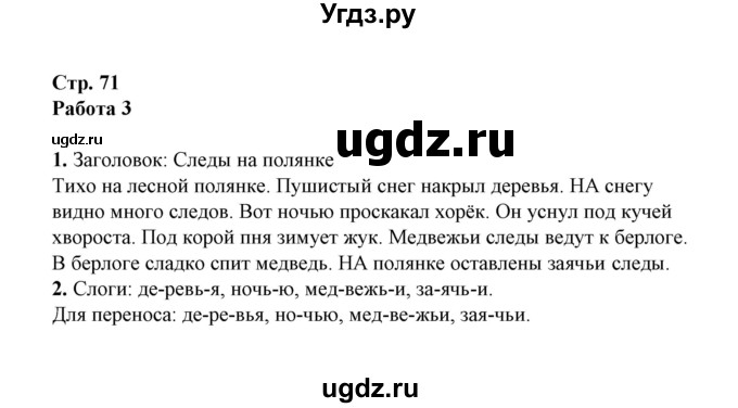 ГДЗ (Решебник) по русскому языку 3 класс (Контрольные работы Крылова (к учебнику Канакина)) О.Н. Крылова / часть 1 (страница) / 71