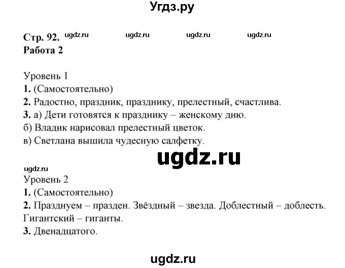 ГДЗ (Решебник) по русскому языку 3 класс (Контрольные работы Крылова (к учебнику Канакина)) О.Н. Крылова / часть 1 (страница) / 92