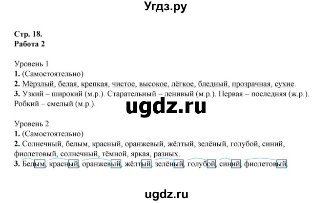 ГДЗ (Решебник) по русскому языку 3 класс (Контрольные работы Крылова (к учебнику Канакина)) О.Н. Крылова / часть 2 (страница) / 18