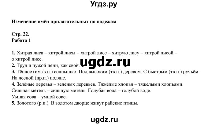 ГДЗ (Решебник) по русскому языку 3 класс (Контрольные работы Крылова (к учебнику Канакина)) О.Н. Крылова / часть 2 (страница) / 22